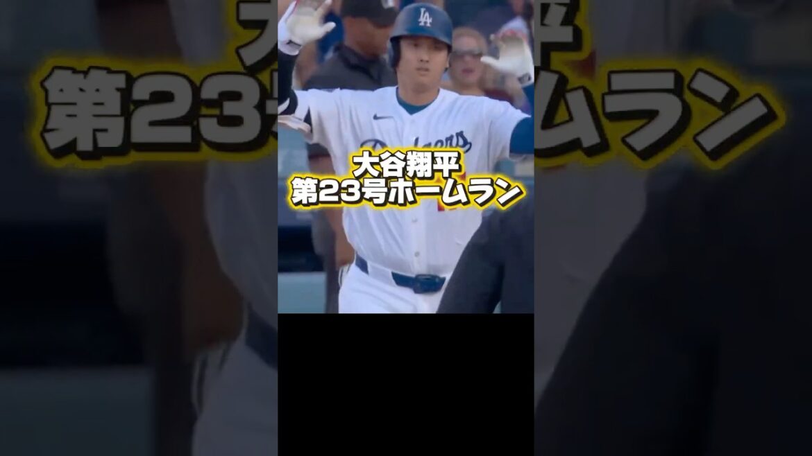 【速報】初回先頭打者第23号ホームラン打つ大谷翔平!ドジャースVSマリナーズ