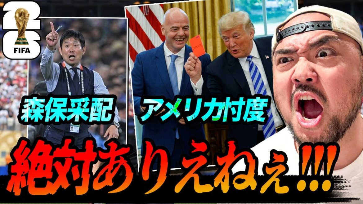 W杯2026、物議を醸す出来事トップ10