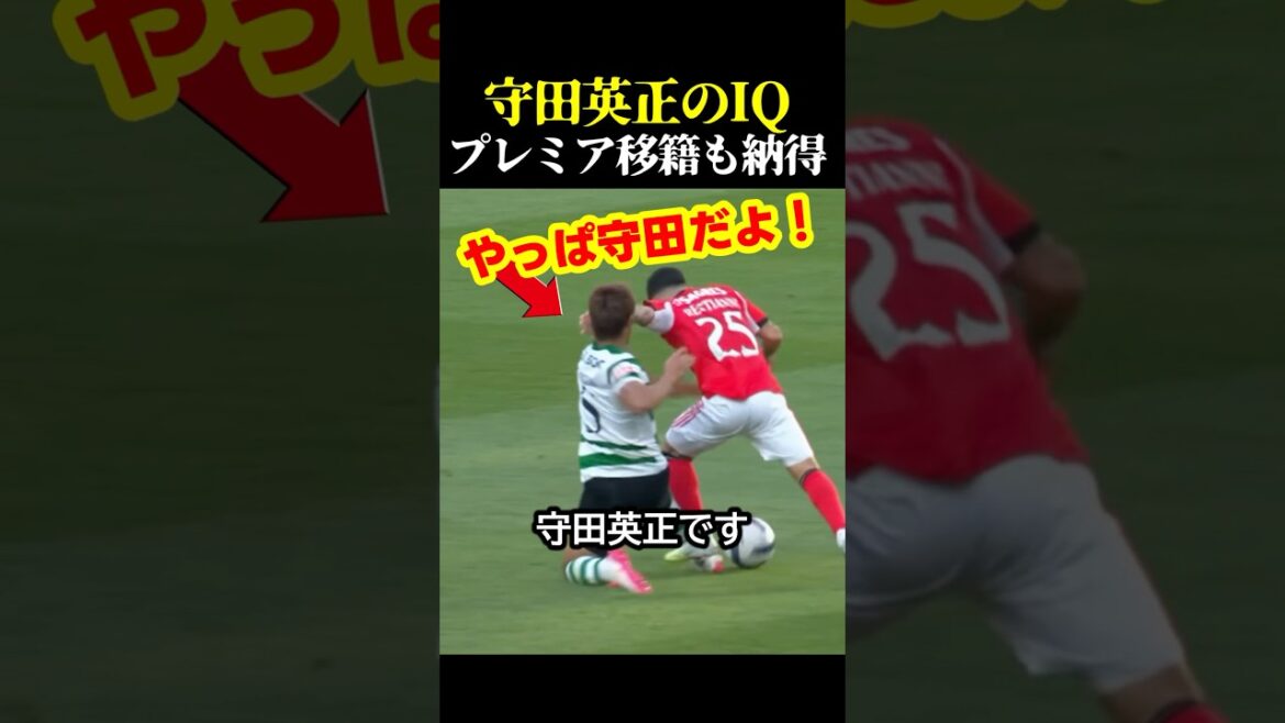 サッカー日本代表の守田英正がプレミア移籍も納得のIQプレー #サッカー