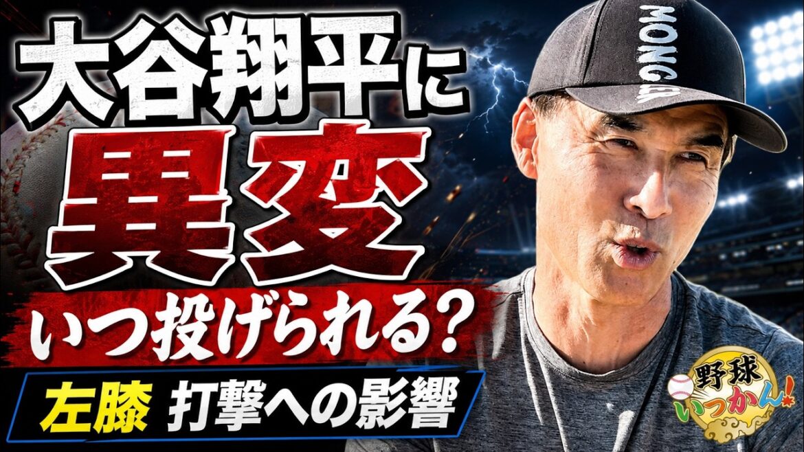 大谷翔平に異変…投手復帰は大丈夫なのか?長谷川滋利が語る「二刀流の今後」100マイルを捨てる時