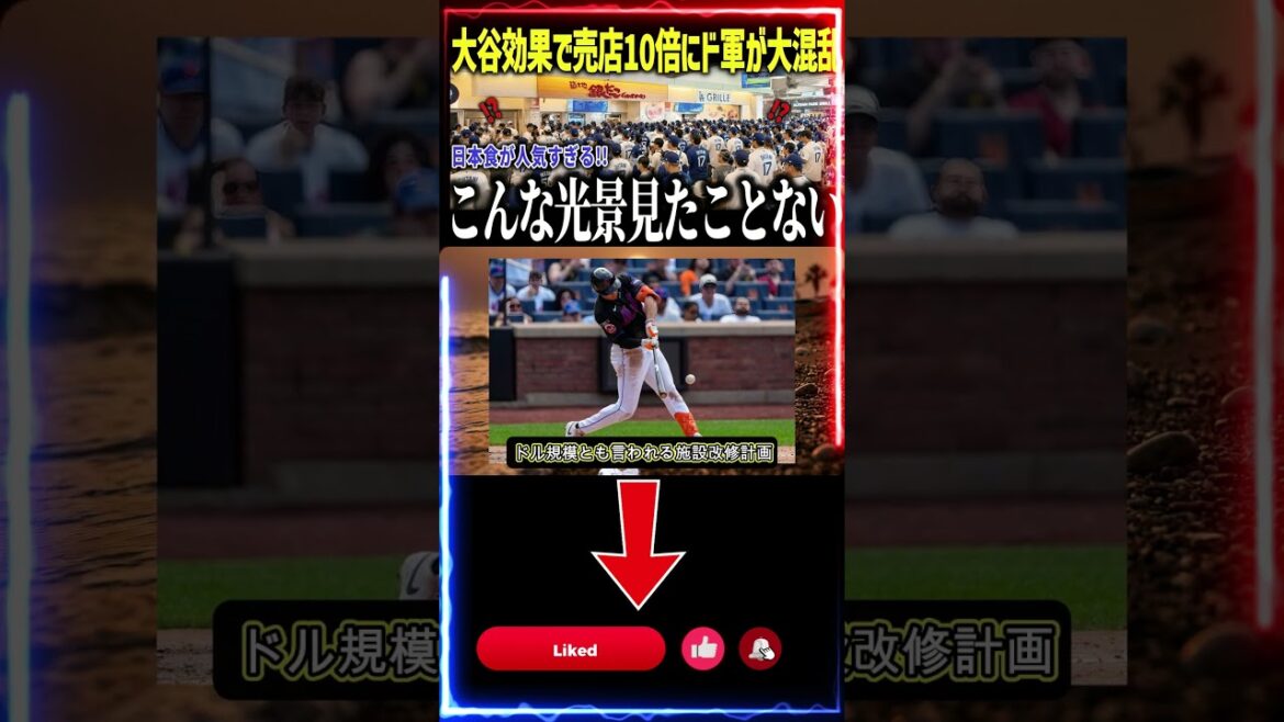 【大谷翔平】売店売上が10倍…誰も予想できなかった衝撃の理由