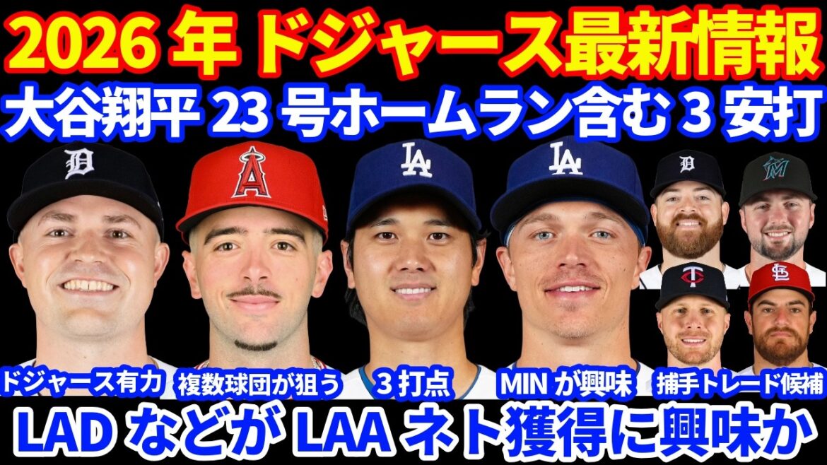 2026年ドジャース最新情報‼️ 大谷翔平 23号ホームラン 3安打3打点💪 LAD含む複数球団がネトのトレード獲得興味か⁉️ MINがコールに興味‼️ キケ復帰でフリーランド降格 スネル&グラス明日