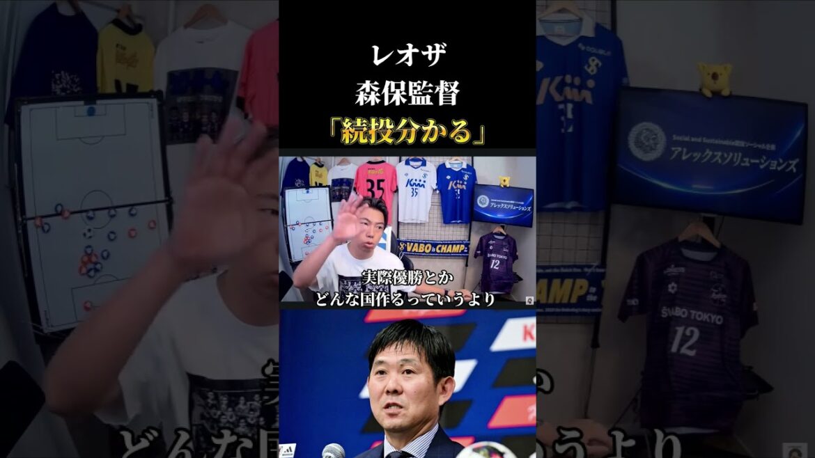 【日本代表】森保監督続投に理解を示す理由　レオザ切り抜き #サッカー #ワールドカップ