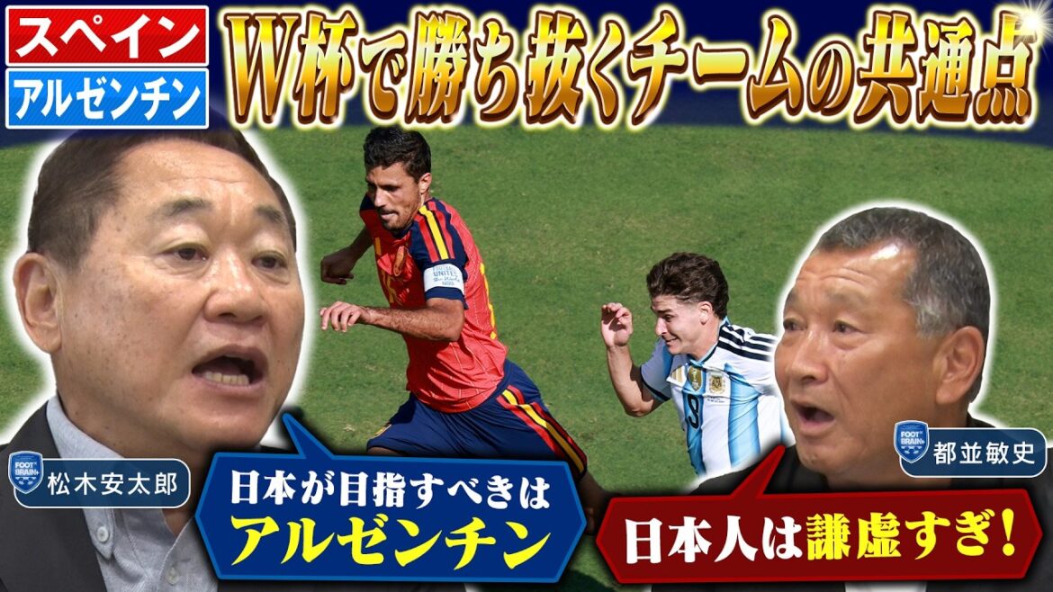 【北中米W杯】松木安太郎&都並敏史が激論!日本代表が目指すべきチームは…!?|FOOT×BRAIN+ #775 【北中米W杯】松木安太郎&都並敏史が激論!日本代表が目指すべきチームは…!?|FOOT×BRAIN+ #775