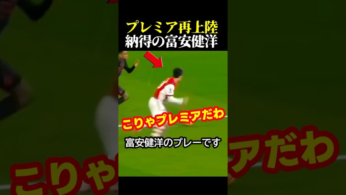 サッカー日本代表の冨安健洋がプレミア再移籍も納得のプレー #サッカー