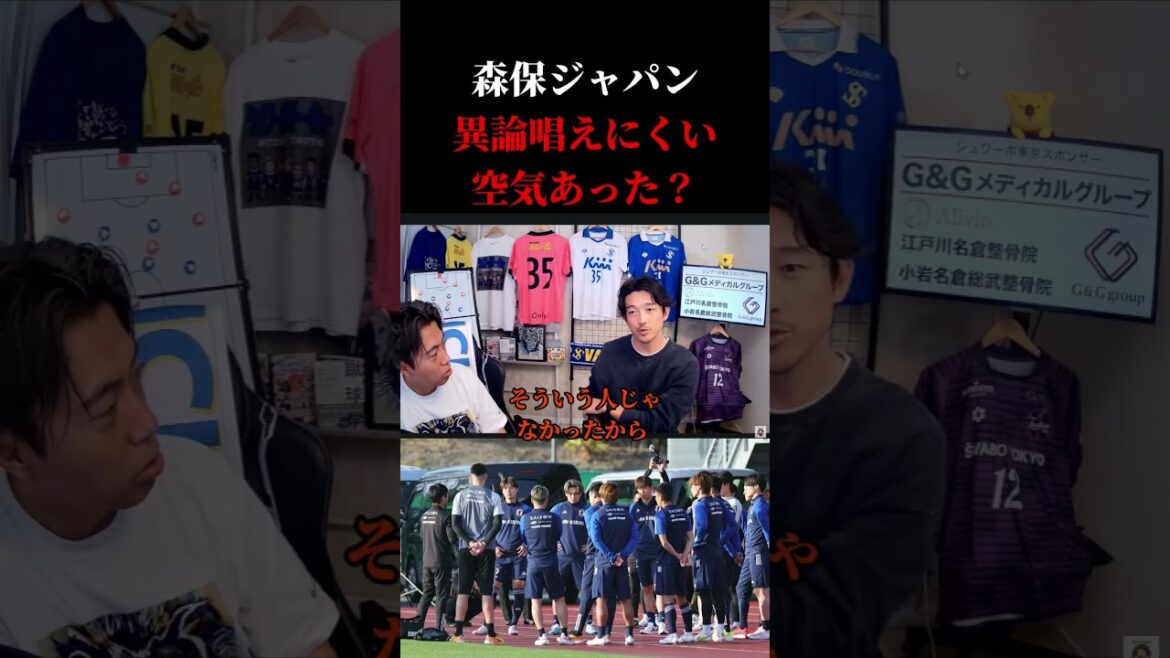 森保ジャパンに異論を唱えにくい空気があった理由を元日本代表・西大伍さんと考察 レオザ切り抜き #サッカー #サッカー日本代表 #ワールドカップ 森保ジャパンに異論を唱えにくい空気があった理由を元日本代表・西大伍さんと考察 レオザ切り抜き #サッカー #サッカー日本代表 #ワールドカップ