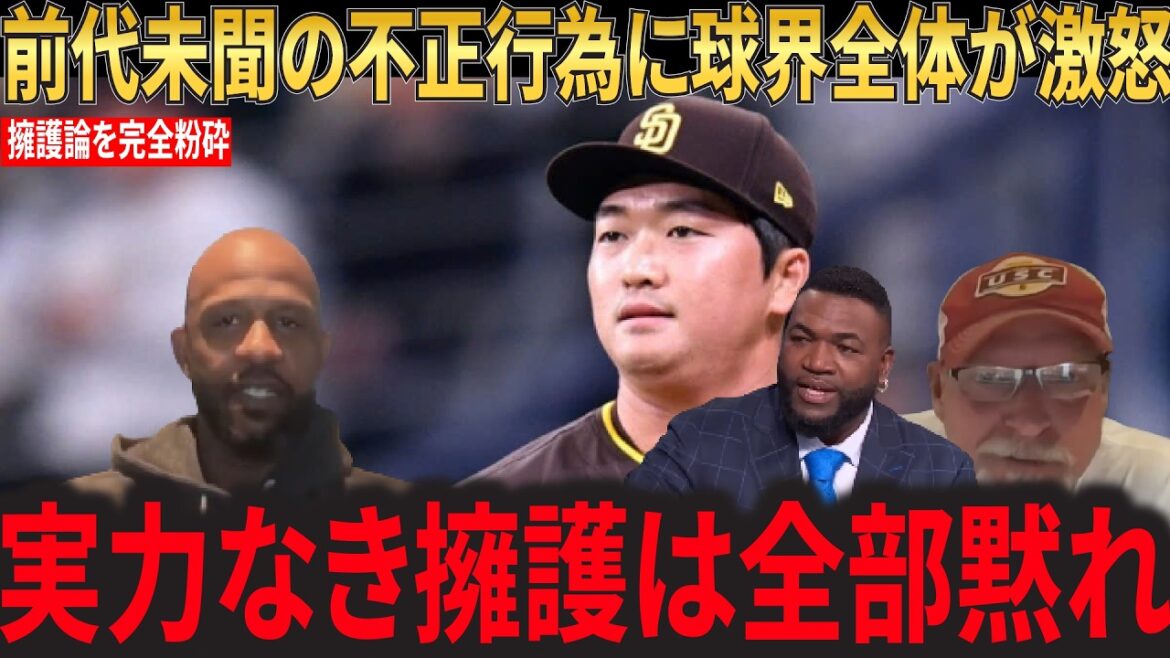 【大谷翔平】「大谷にぶつける」と豪語した韓国人投手が前代未聞の不正退場!「山本や大谷と同列」と擁護する韓国メディアをレジェンド一同が完全論破!【海外の反応 MLBメジャー 野球】