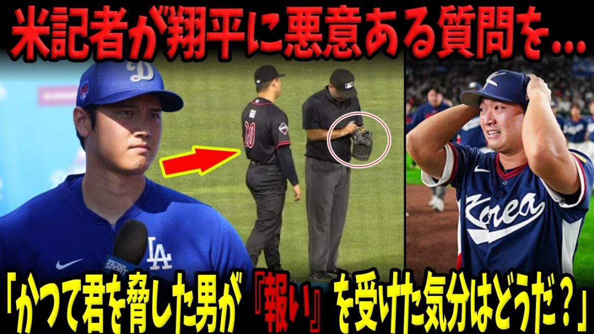 【大谷翔平】「かつて君を脅した男が『報い』を受けた気分はどうだ?」コ・ウソクの不正スキャンダルについて米記者が放った悪意ある誘導質問…その後の大谷の回答にMLBメディアが言葉を失った理由