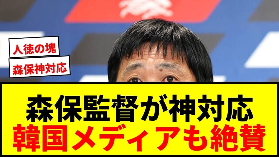 【神対応】森保一監督、韓国メディアの質問に約3分の“神対応”!辞任表明のホン・ミョンボ監督を気遣う「ほめてあげてください」 【神対応】森保一監督、韓国メディアの質問に約3分の“神対応”!辞任表明のホン・ミョンボ監督を気遣う「ほめてあげてください」