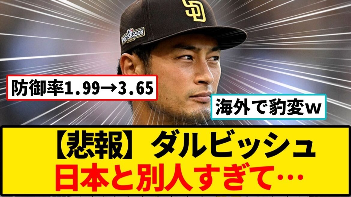 【ダルビッシュ有】MLB14年間の通算成績が話題に…115勝93敗防御率3 65の評価は【野球】