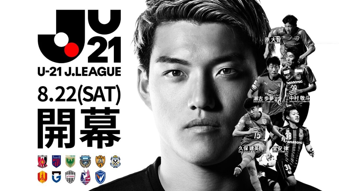 【堂安律選手 アンバサダー就任決定!】U-21 Jリーグ、8月22日(土)開幕 【堂安律選手 アンバサダー就任決定!】U-21 Jリーグ、8月22日(土)開幕