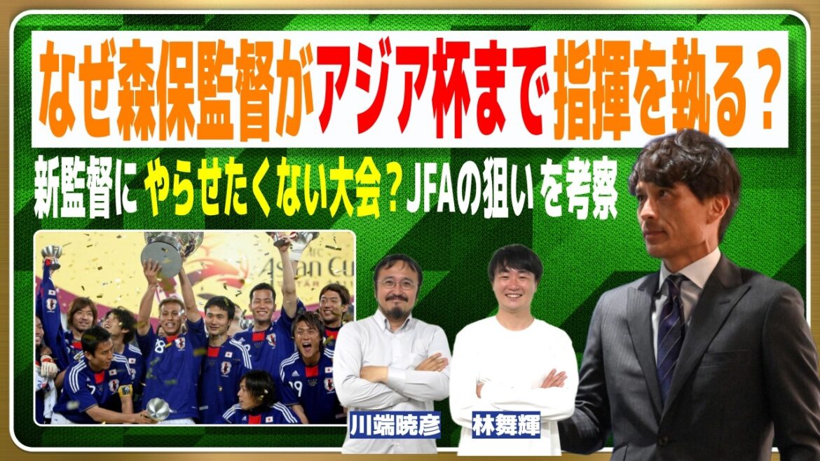 森保監督がベスト?アジアカップの難しさ【日本代表】 森保監督がベスト?アジアカップの難しさ【日本代表】