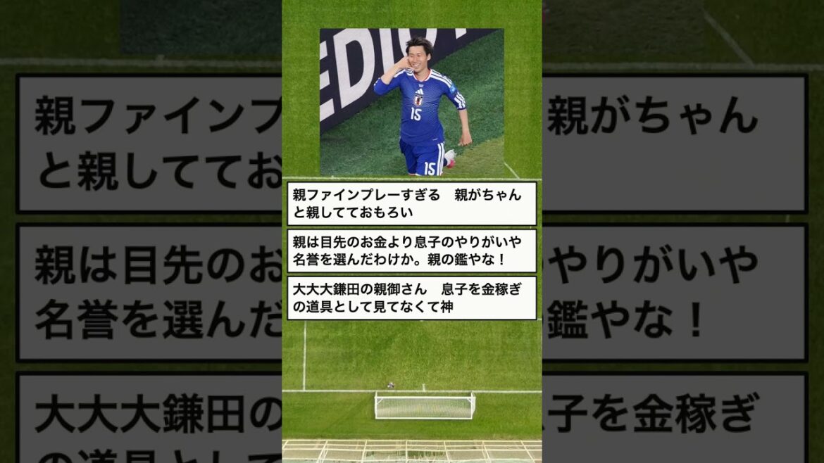 【話題】鎌田大地の両親、サウジ移籍を止めた判断がファインプレーすぎる #Shorts