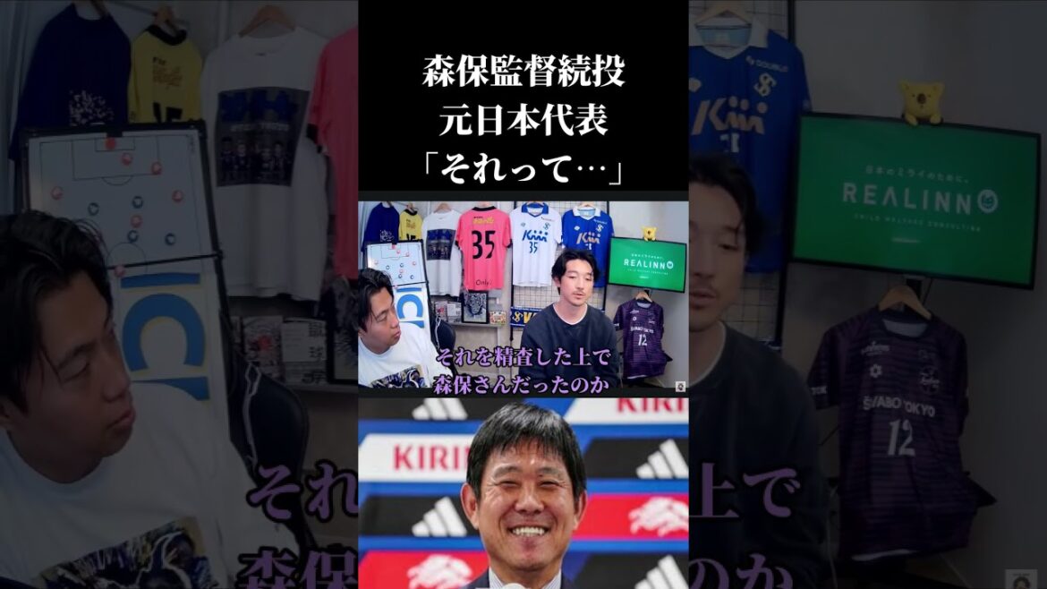 【日本代表】森保監督続投に対して元日本代表・西大伍が言いたいこと　レオザ切り抜き #サッカー #サッカー日本代表 #ワールドカップ