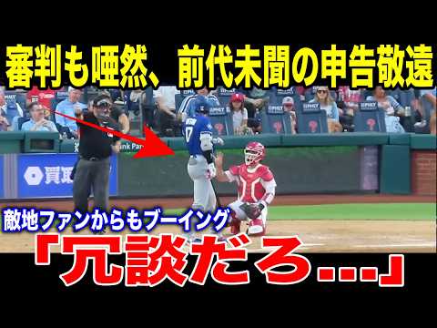 【大谷翔平】敵地なのに「いい加減にしてくれ」大谷翔平に前代未聞の申告敬遠に球場で大ブーイングに米メディア驚愕