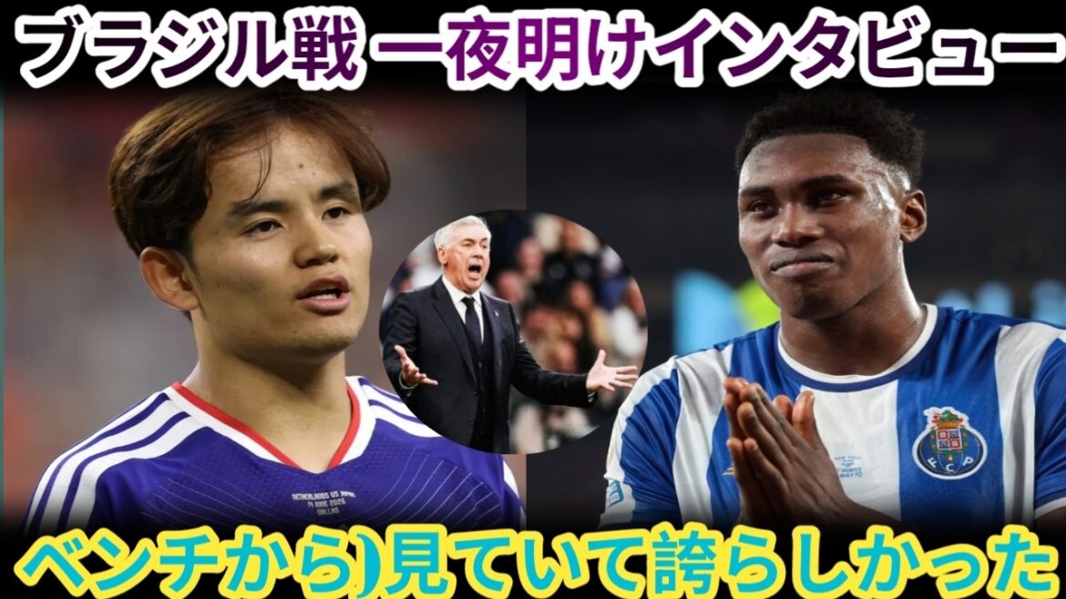 [ベンチから誇らしく見守る] ブラジル戦翌日の試合後インタビュー：久保建英、谷口彰悟、町野修斗、鈴木彩艶 | FIFAワールドカップ2026 #サッカー