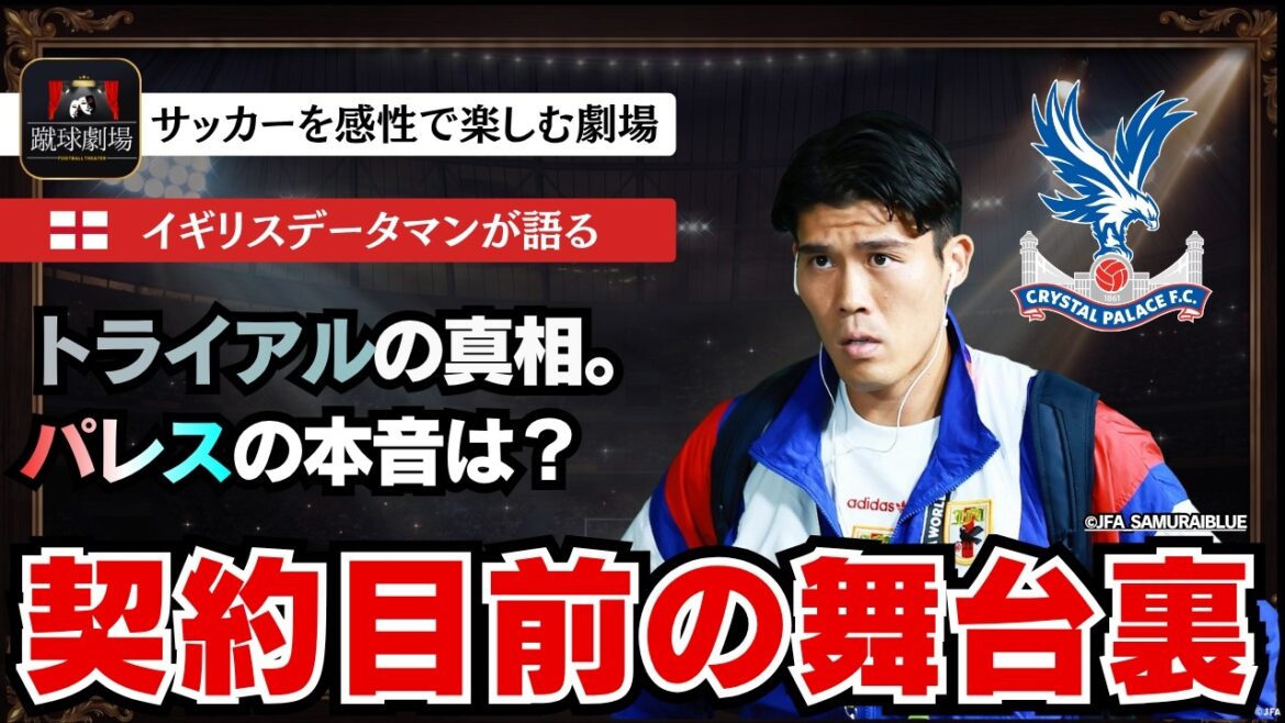 なぜ冨安健洋にトライアル?リヴァプールの名前もあがる中、現地メディアが報じる契約目前の舞台裏。サッカー日本代表 プレミアリーグ クリスタルパレス なぜ冨安健洋にトライアル?リヴァプールの名前もあがる中、現地メディアが報じる契約目前の舞台裏。サッカー日本代表 プレミアリーグ クリスタルパレス