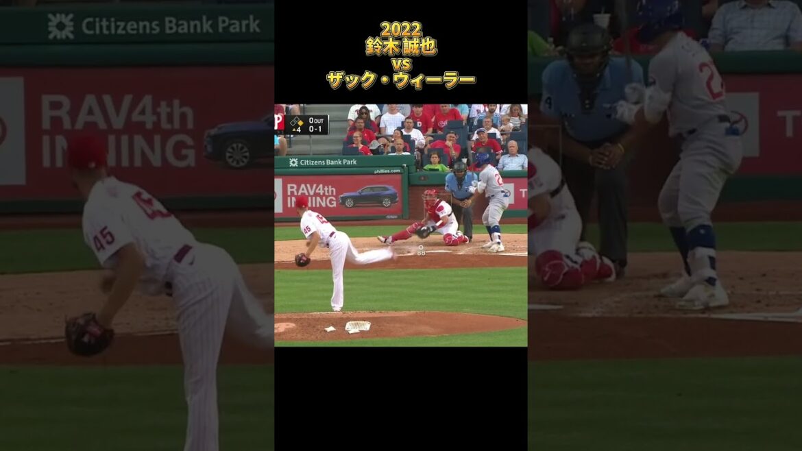 【鈴木誠也】vsザック・ウィーラー 全投球 2022 シカゴ・カブス Chicago Cubs Zack Wheeler #shorts #広島東洋カープ