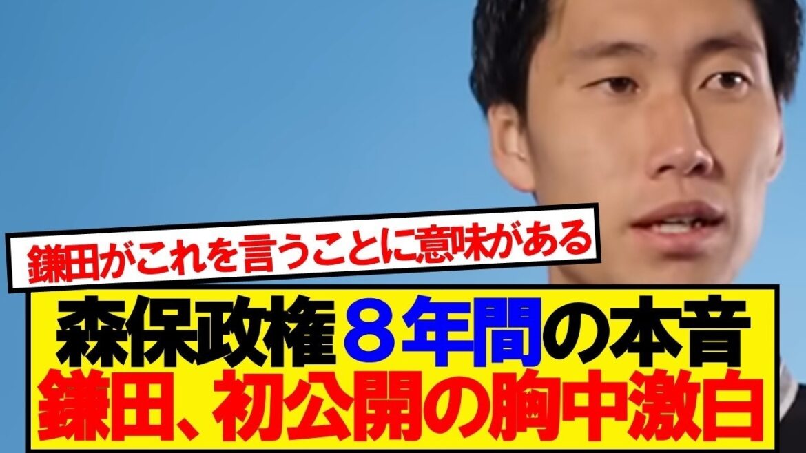 鎌田大地「森保監督の8年間は…」 鎌田大地「森保監督の8年間は…」
