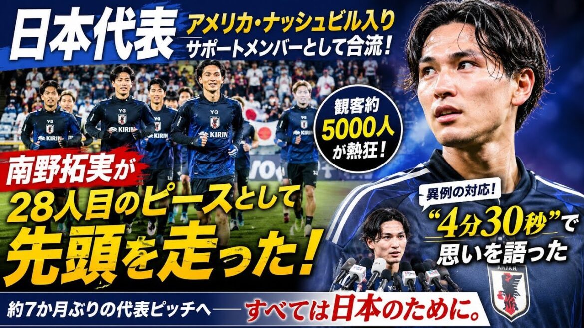 南野拓実が異例の対応「いいよ、話すよ」 取材なし予定→自ら切り出した“4分30秒 南野拓実が異例の対応「いいよ、話すよ」 取材なし予定→自ら切り出した“4分30秒
