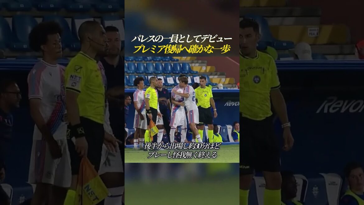 冨安がパレスの一員としてデビュー プレミア復帰へ確かな一歩