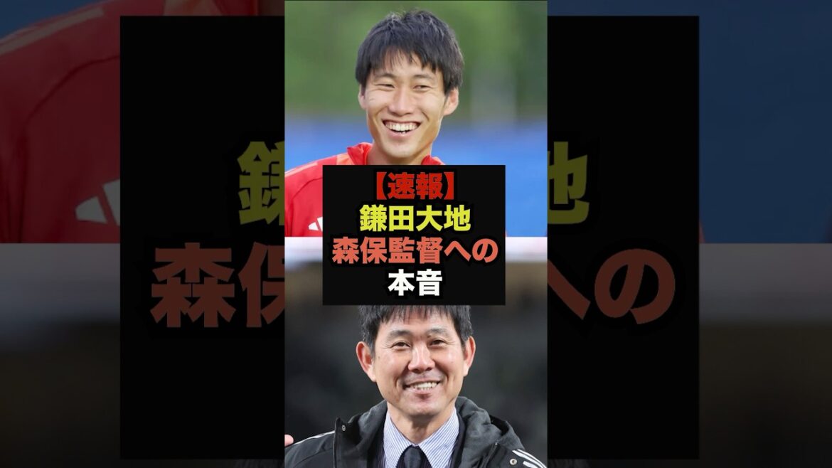 【速報】鎌田大地が森保政権の8年間について本音を暴露＃ワールドカップ＃サッカー日本代表