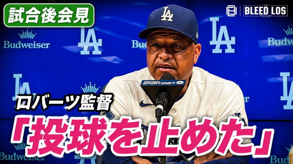 ロバーツ監督、大谷翔平の投球停止を明かす「上腕二頭筋も100%ではない」