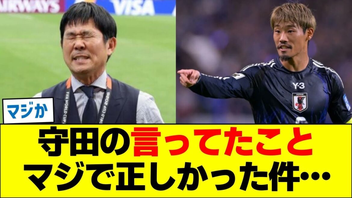 守田英正の言ってたこと、マジで正しかった件…
