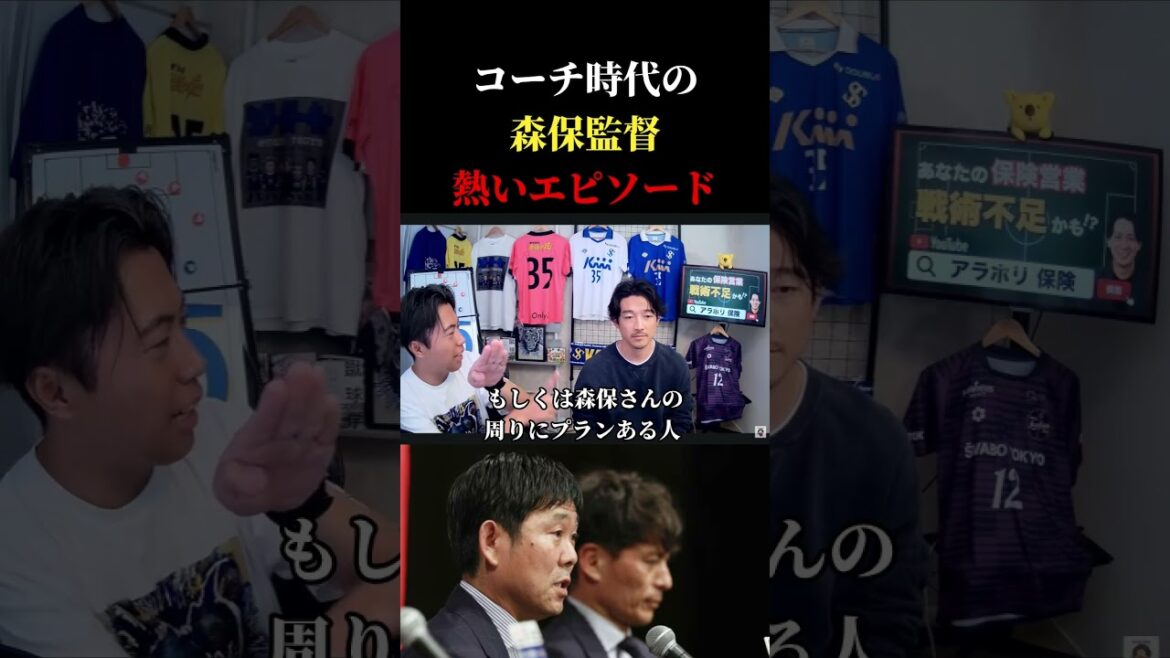 【日本代表】教え子で元日本代表の西大伍が語るコーチ時代の森保監督 レオザ切り抜き #サッカー #サッカー日本代表 #ワールドカップ 【日本代表】教え子で元日本代表の西大伍が語るコーチ時代の森保監督 レオザ切り抜き #サッカー #サッカー日本代表 #ワールドカップ