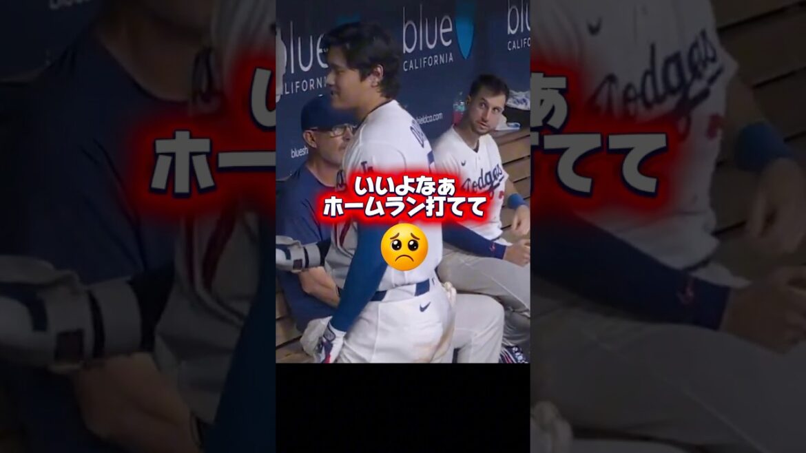 ホームランを打った大谷翔平に嫉妬してしまうタッカー