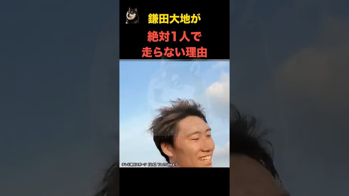 鎌田大地が絶対1人で走らない理由 #サッカー日本代表 鎌田大地が絶対1人で走らない理由 #サッカー日本代表