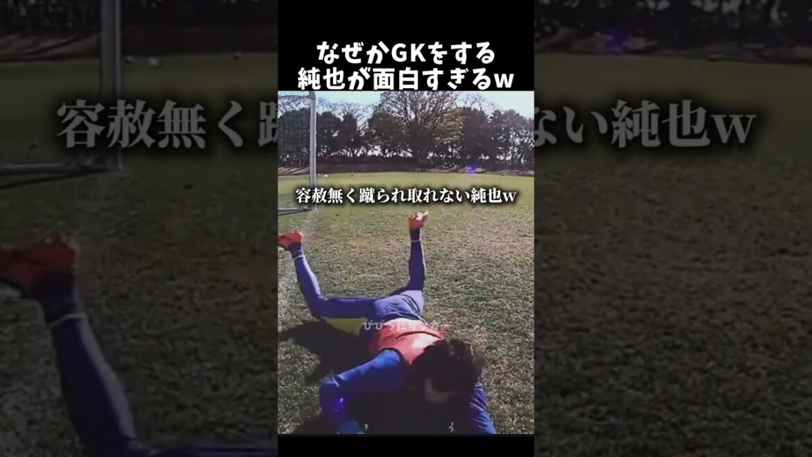 なぜかGKをする伊東純也が面白すぎるw　#伊東純也 #サッカー日本代表 #shorts