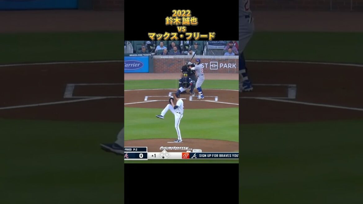 【鈴木誠也】vsマックス・フリード 全投球 2022 シカゴ・カブス Chicago Cubs Max Fried #shorts #広島東洋カープ