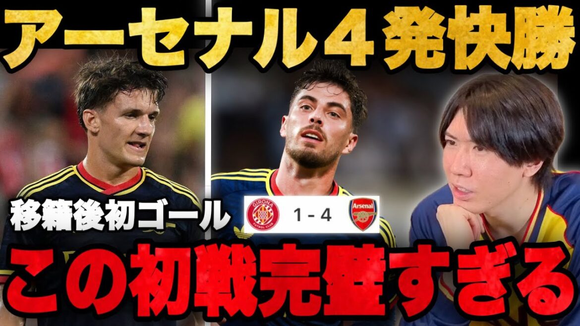 プレシーズン初戦のアーセナルが完璧な勝利を見せて歓喜するりょー•••【プレチャン】 プレシーズン初戦のアーセナルが完璧な勝利を見せて歓喜するりょー•••【プレチャン】