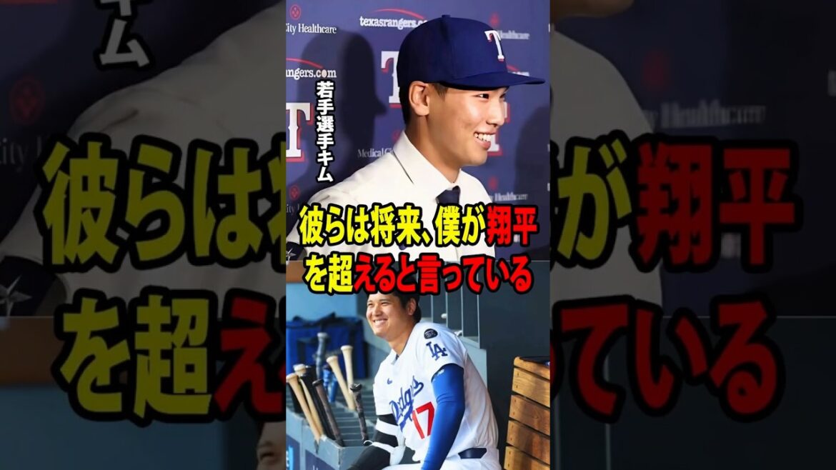 【大谷翔平】韓国メディアが19歳の有望株を大谷翔平と比較し、「大谷を超える」と主張したことで物議を醸し、MLBのレジェンドが強い憤りを示した!【海外の反応 MLBメジャー 野球】