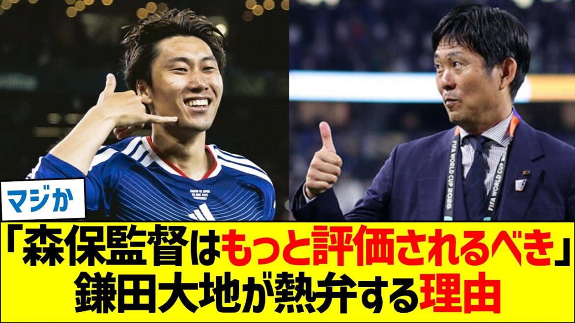 「森保監督はもっと評価されるべき」鎌田大地が熱弁する理由 「森保監督はもっと評価されるべき」鎌田大地が熱弁する理由