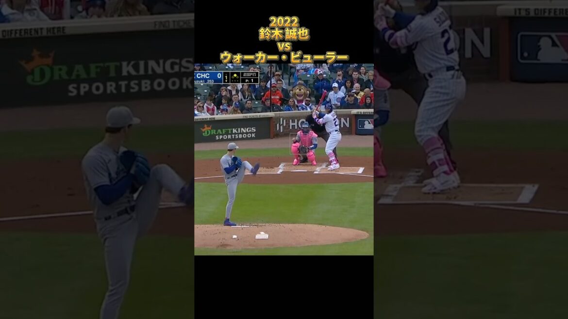【鈴木誠也】vsウォーカー・ビューラー 全投球 2022 シカゴ・カブス Chicago Cubs Walker Buehler #shorts #広島東洋カープ
