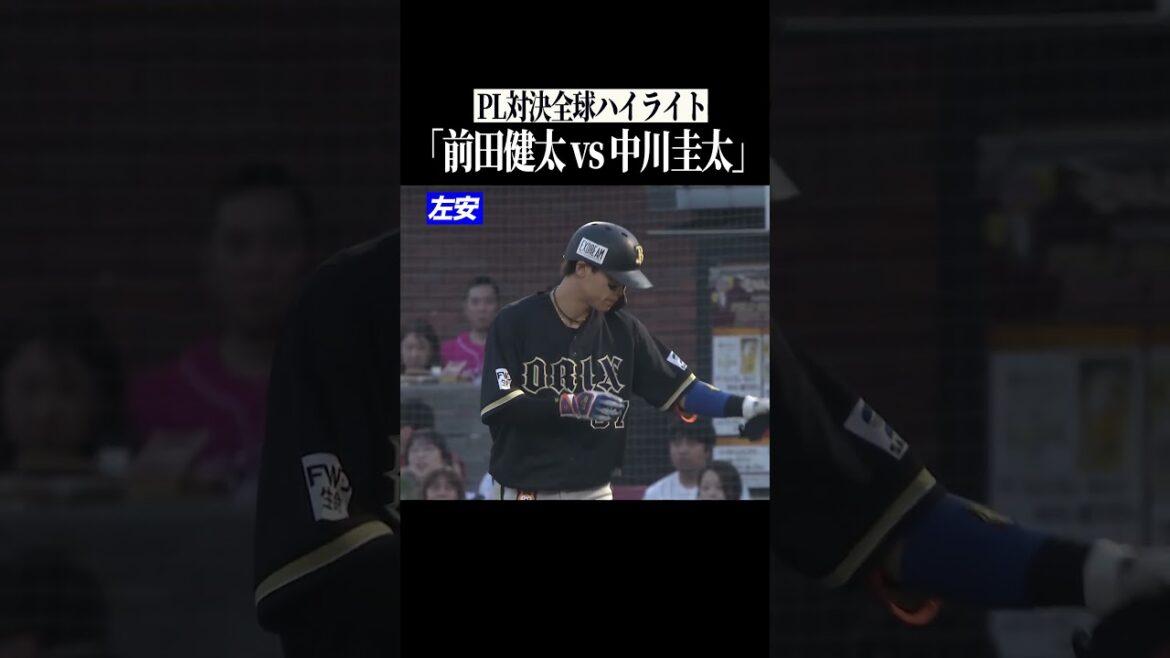 【PL対決実現】前田健太 vs 中川圭太 #shorts
