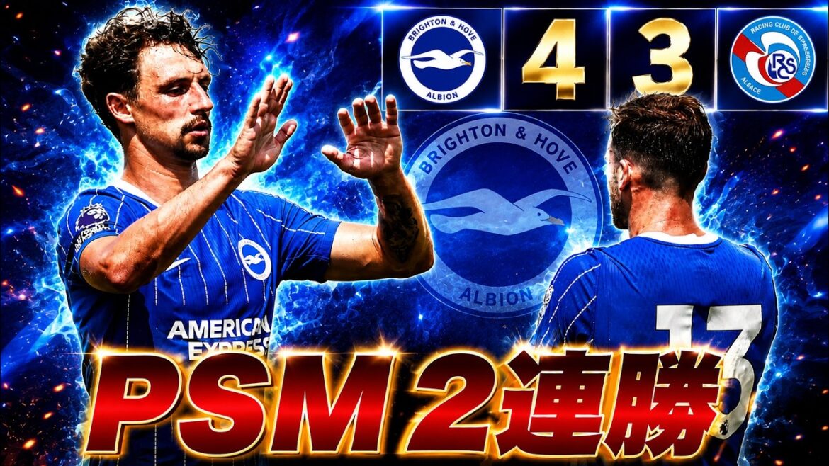 PSM4-3でストラスブールに勝利！