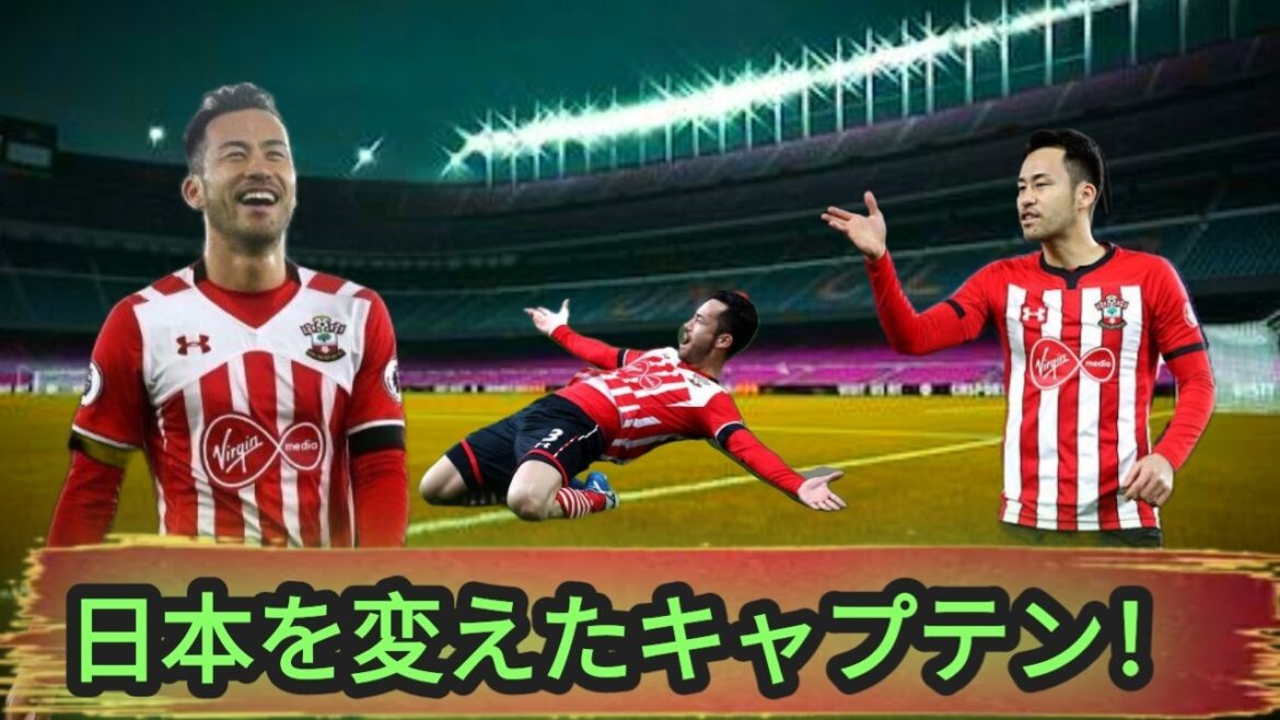 吉田麻也は一体どのような偉業を成し遂げ、今なお世界を驚かせ続けているのでしょうか？