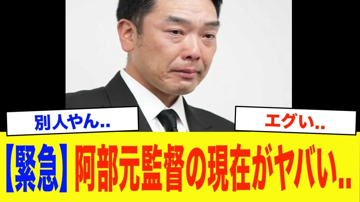 「実は娘とは…」巨人監督を電撃辞任した阿部慎之助のヤバすぎる現在….激変した姿と驚愕の再就職先…【プロ野球】【巨人】