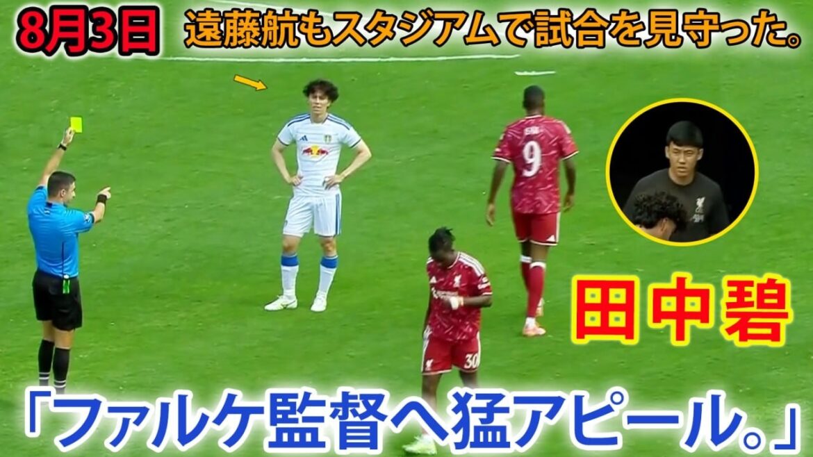 田中碧、新シーズンへ向けて躍動。ファルケ監督は先発起用を増やすべきだ。