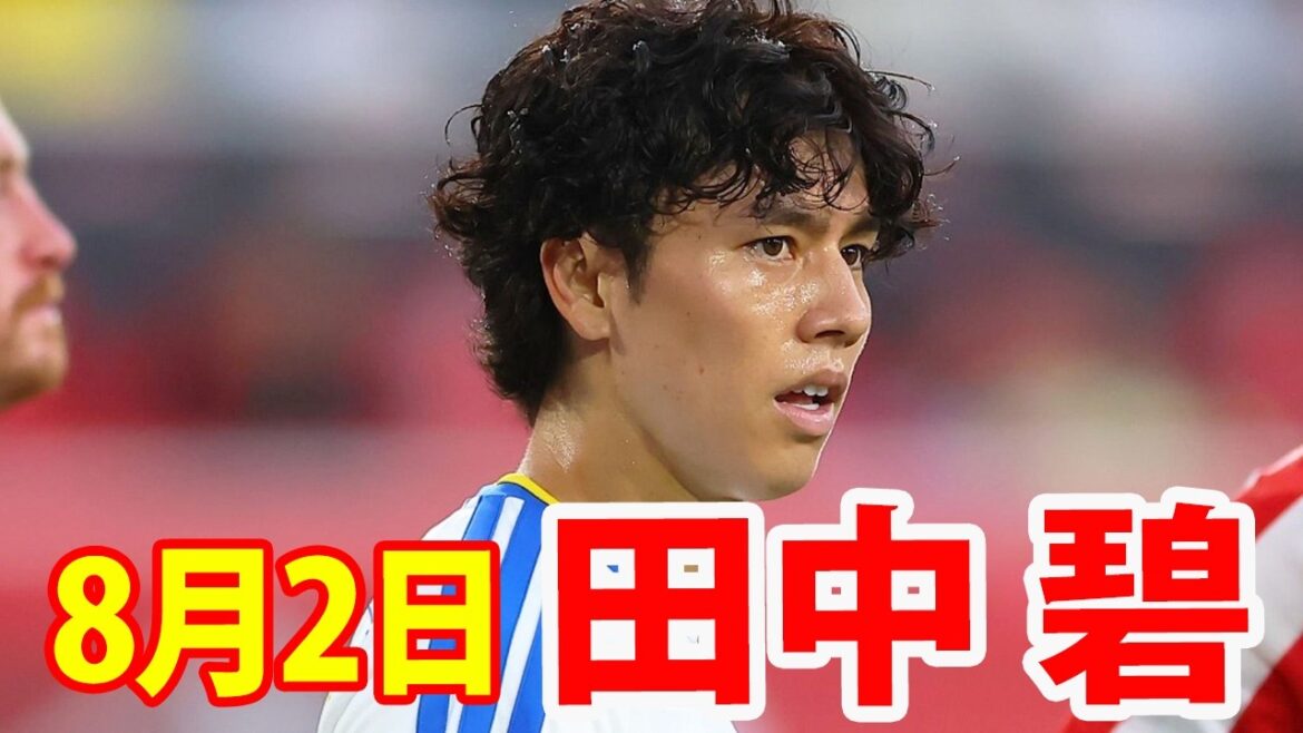 8月3日 田中碧とチームメイトがリヴァプールと対戦しました！