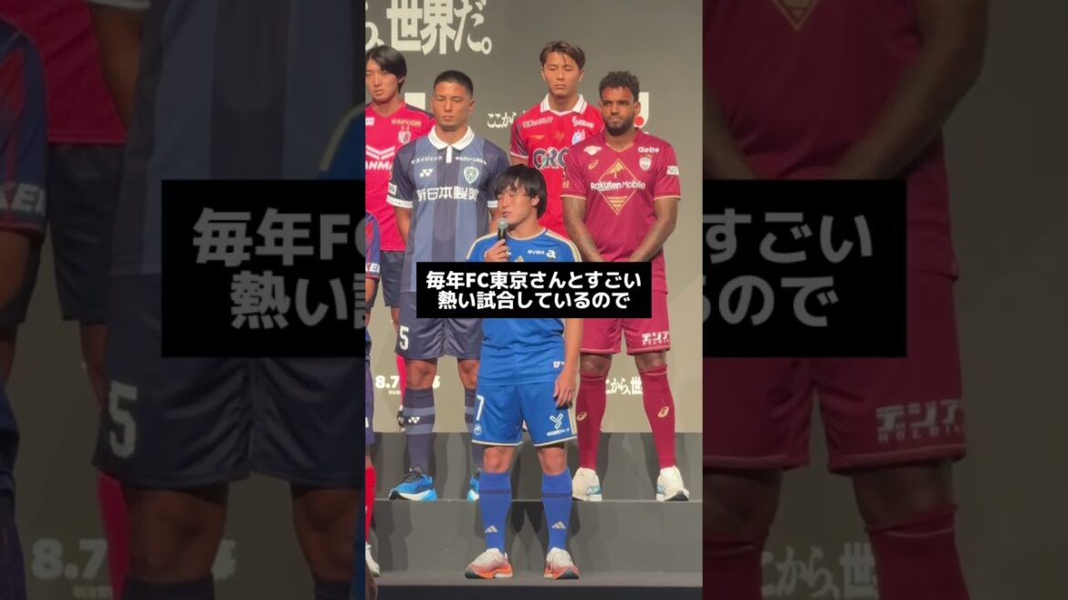 Jリーグ開幕イベントに #相馬勇紀 選手が出席⚽️🔹開幕戦は8/8(土)19:00キックオフ🔥AWAY #FC東京戦🔥応援よろしくお願いします📣 #FC町田ゼルビア #zelvia #Jリーグ Jリーグ開幕イベントに #相馬勇紀 選手が出席⚽️🔹開幕戦は8/8(土)19:00キックオフ🔥AWAY #FC東京戦🔥応援よろしくお願いします📣 #FC町田ゼルビア #zelvia #Jリーグ
