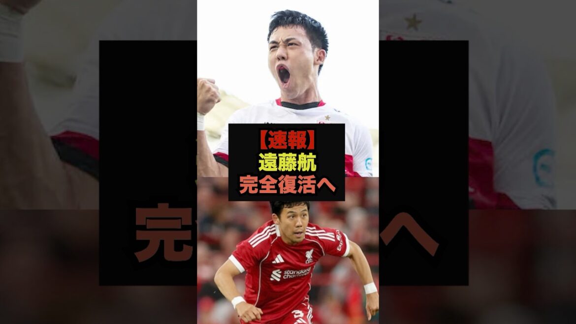 【速報】復帰の遠藤航対するイラオラ監督の発言がヤバすぎる＃サッカー日本代表＃ワールドカップ