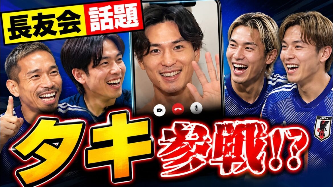 【速報】長友会に“5人目”がいた!? 南野拓実がテレビ電話でサプライズ参加「こっちまで幸せになる！」【日本代表】#日本代表 #南野拓実