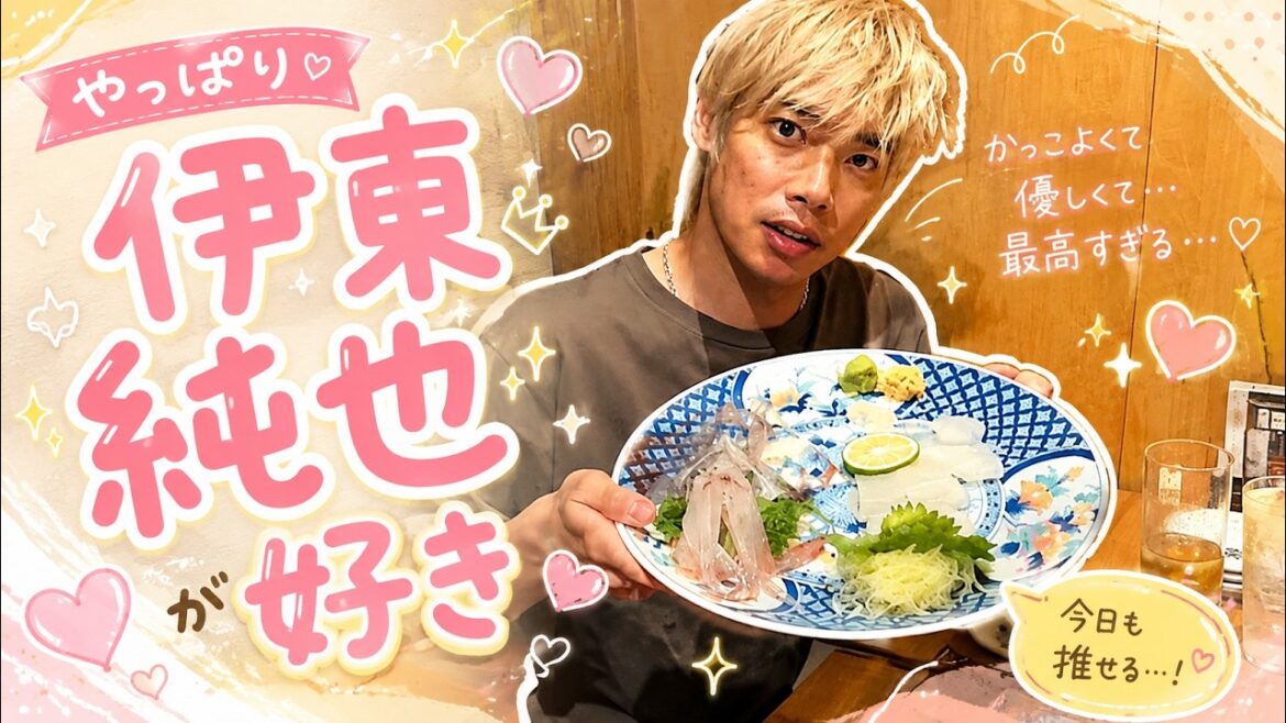 やっぱり伊東純也が大好きになる瞬間！⚡️