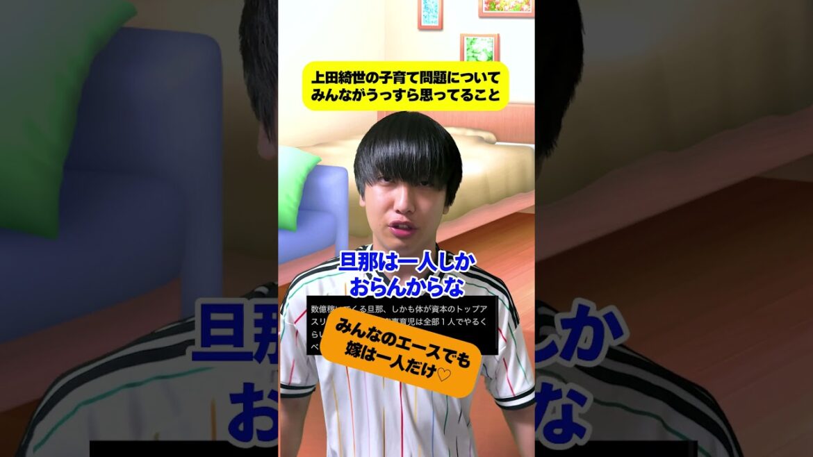 上田綺世の嫁の子育て問題についてみんながうっすら思っていること　#上田綺世 #日本代表 #サッカー #由布菜月