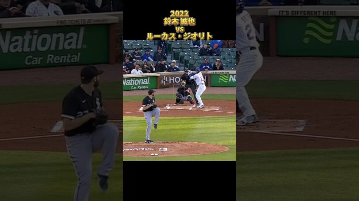 【鈴木誠也】vsルーカス・ジオリト 全投球 2022 シカゴ・カブス Chicago Cubs Lucas Giolito #shorts #広島東洋カープ