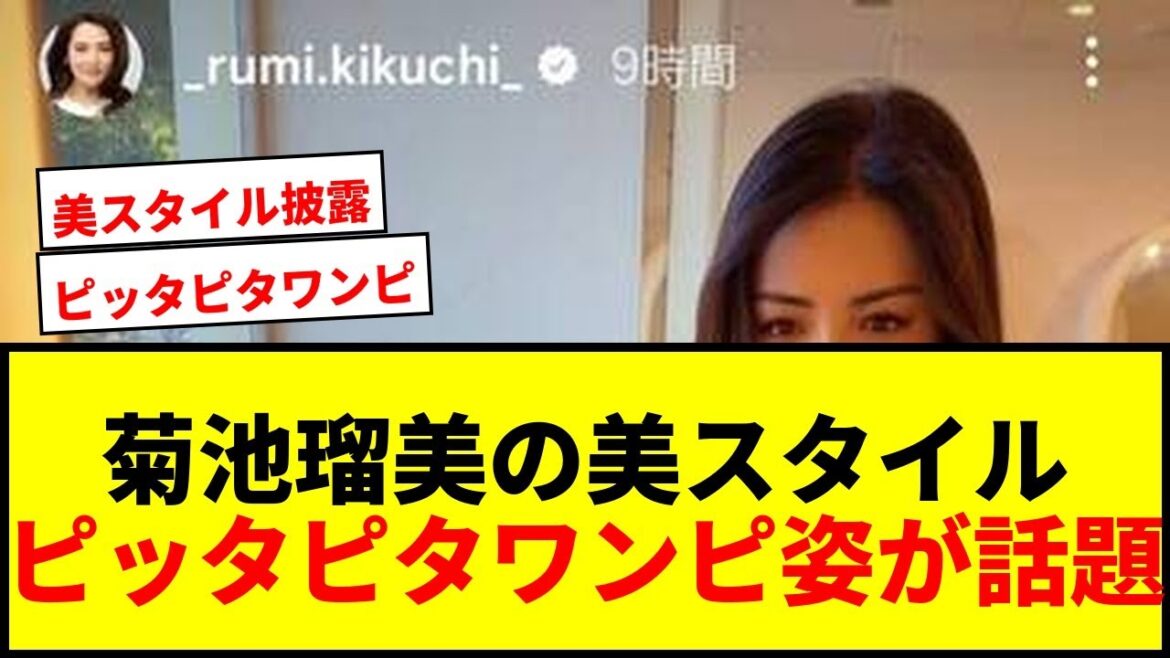 【衝撃】菊池雄星の妻・瑠美さん、ピッタピタ美スタイル強調ワンピ姿に「今日は宅トレです」と投稿で話題に!